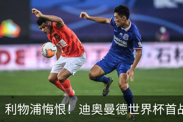 利物浦悔恨！迪奥曼德世界杯首战闪耀 莱比锡：加钱！