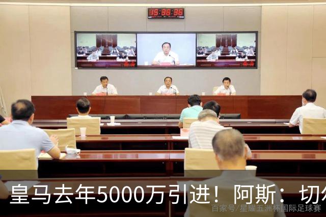 皇马去年5000万引进！阿斯：切尔西有意卡雷拉斯，顶替库库雷利亚