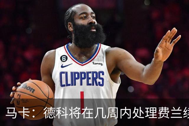 马卡：德科将在几周内处理费兰续约事宜，球员目前专注于世界杯